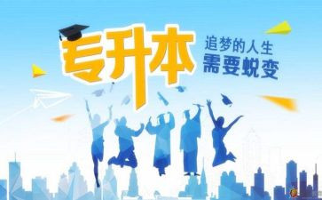 毕业生专升本自我鉴定精选6篇