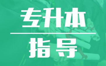 专升本的毕业登记表自我鉴定最新7篇