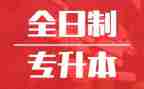 函授专升本的自我鉴定最新6篇