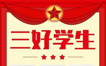 区三好竞选演讲稿精选7篇