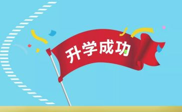 升学演讲稿范文推荐6篇