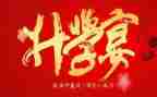 升学宴策划活动方案6篇