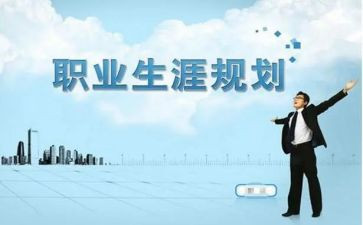 教师谈生涯规划心得体会8篇
