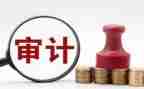 审计助实习报告总结500推荐6篇