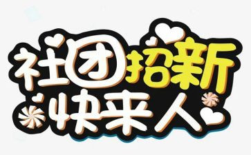 2024年社团联合会工作总结6篇
