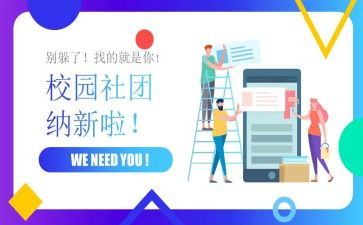 学生社团纳新活动方案5篇