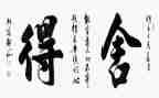 那一次的舍与得初中作文最新7篇