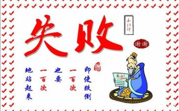 成功失败作文500字7篇