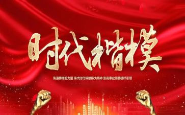 时代楷模发布厅2024心得体会8篇