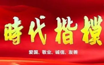 时代楷模2024心得模板7篇