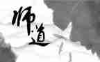 中小学职业教师道德规范心得体会7篇