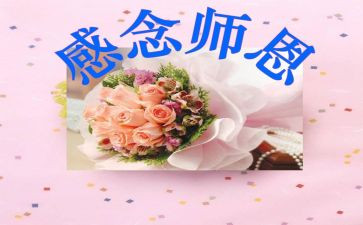 《师恩难忘》作文优质6篇