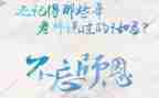 作文师恩难忘500字7篇