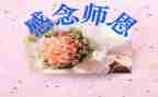 《师恩难忘》作文优质6篇