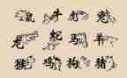 十二生肖教案7篇