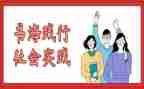 高中学生社会实践活动方案5篇