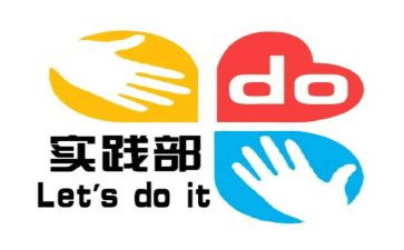 实践部学期工作总结5篇