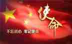 初心使命在肩心得体会模板6篇