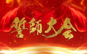 誓师会校长讲话稿6篇