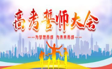 2024中考誓师大会演讲稿推荐7篇