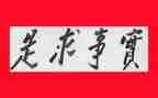 党我为群众办实事心得体会7篇