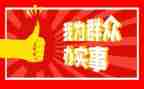 我为群众做实事的心得体会8篇