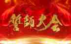 誓师会校长讲话稿6篇