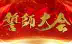 誓师大会学生演讲稿精选7篇