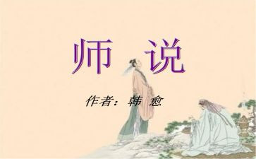 师说读后感800字作文通用8篇
