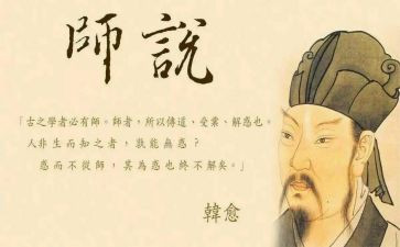 师说读后感600字作文5篇