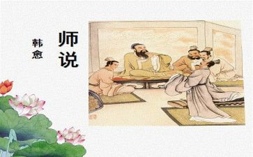 师说读后感800字作文5篇