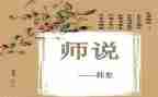 对老师说作文300字推荐5篇
