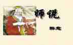 师说读后感600字作文通用7篇