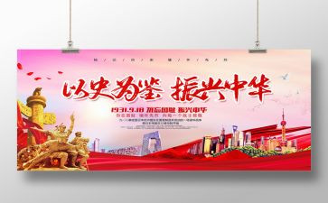 以史为鉴九个必须心得体会7篇
