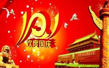 庆十一的演讲稿精选7篇