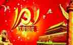 庆十一的演讲稿推荐7篇