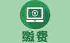 医院收费述职报告范文6篇