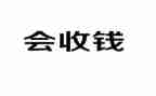 收款处工作总结7篇