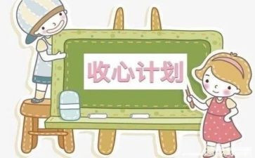 收心讲话稿5篇