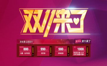 双11创意活动方案优秀7篇