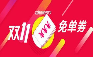 双11营销活动策划5篇
