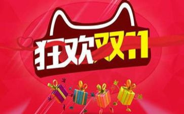 双11创意活动方案通用6篇