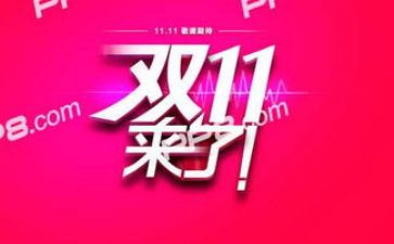双11营销活动策划优秀7篇