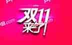 双11创意活动方案5篇