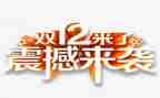 双12营销活动策划参考7篇