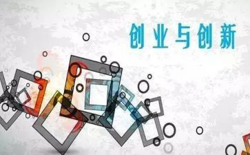 双创心得8篇