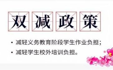2023双减演讲稿范文通用8篇
