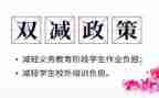 2023双减演讲稿范文通用8篇