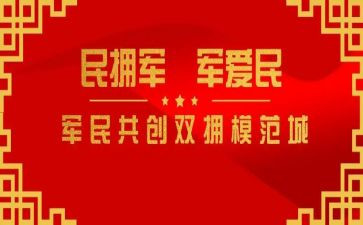 团双拥工作计划8篇