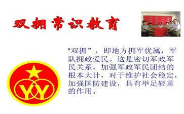 找双拥工作计划5篇